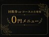 【回数券★通い放題★当日OK】セルフホワイトニング 50分