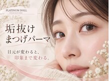 プラチナムドール 梅田店(PLATINUMDOLL)の雰囲気（LED/マツエク/まつげパーマ/フラットラッシュ/パリジェンヌ/梅田）
