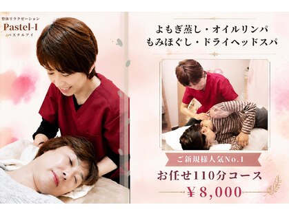 パステルアイ(パステル-I)の写真