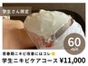 《学割U24》学生大歓迎♪ニキビケアコース/60分 通常￥18,700→￥11,000