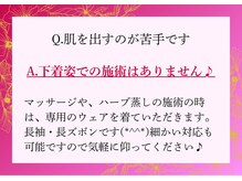 ヨサパーク リユ(YOSA PARK Riyu)/Q.肌を出すのが苦手です