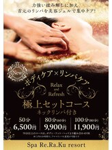 スパリラク resort Hotel&Villa Seahorse宮古島店(Re.Ra.Ku)/首のリンパにアプローチ！