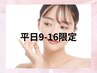 【再来/平日9-16時限定】お肌の悩みを改善◎うる艶美肌コース