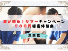 ビバ骨盤整体院 三田院(VIVA)