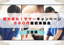 ビバ骨盤整体院 三田院(VIVA)