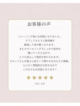 スラープ バイ はりきゅう院米山(slaap)/お客様からのお声【7】