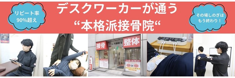日本橋八重洲整体院のサロンヘッダー