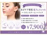 《にきびケアコース》にきびケア専用光フェイシャル→イオンスチーム→パック