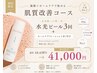 初回限定★エクスビアンス水光ピール3回＋ローション付