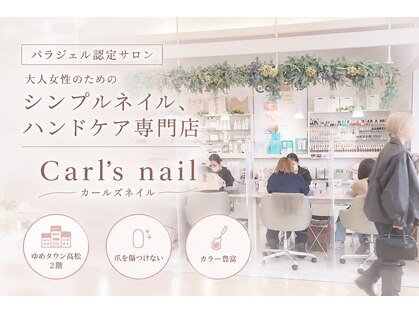 カールズネイル ゆめタウン高松店の写真