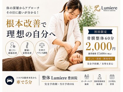 ルミエール 豊田院(Lumiere)の写真