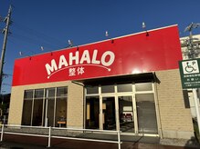 マハロ整体 一身田(MAHALO整体)/