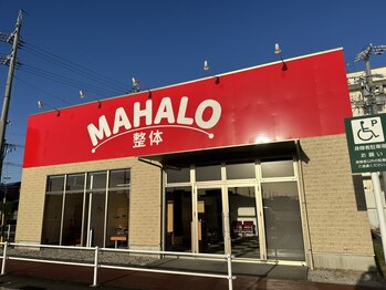 マハロ整体 一身田(MAHALO整体)/