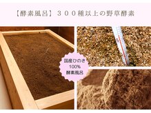 プチボヌール(Petit Bonheur)/国産ヒノキ100%おがくず酵素風呂