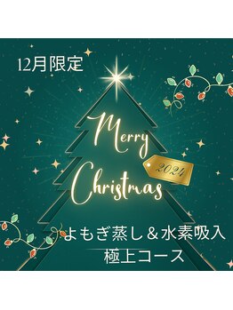 ミホズルーム(Miho‘s room)/12月限定です!