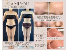 ラ ミュー エステハウス 伊勢店