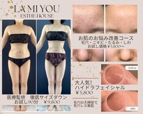 ラ ミュー エステハウス 伊勢店