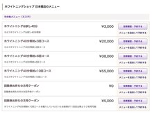 ホワイトニングショップ 日本橋店/【回数券販売しております！】