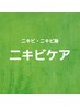 ↓↓↓肌荒れ・ニキビケア↓↓↓