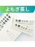 6月クーポン【よもぎ】発酵マメ子フローラゼリー2本│滞在90分(入浴60支度30)