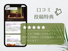 プラチナムアロマ 新横浜店(PLATINUM AROMA)の雰囲気（口コミ投稿特典 | 次回ご予約時《10分延長サービス》実施中！）