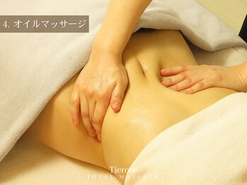 ティアワン 麻布十番(Tierone)/4. オイルマッサージ