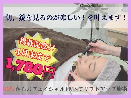 美容整体 ソワンの写真