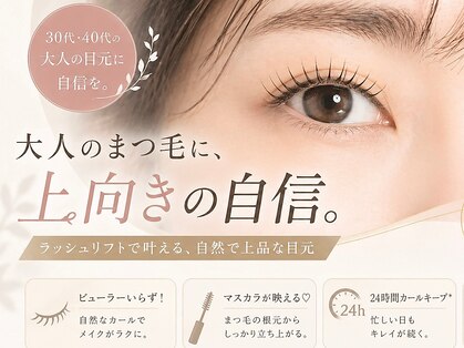 バランスラッシュ(BALANCE LASH)の写真