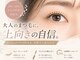 バランスラッシュ(BALANCE LASH)の写真