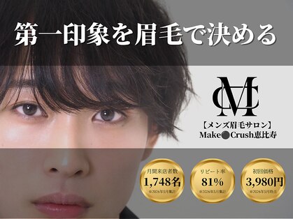 メイククラッシュ 恵比寿(Make●Crush)の写真
