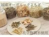 【選べるハーブ＋国産オーガニックよもぎ蒸し】ハーブブレンドコース ￥4,800