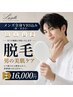 【清潔感UP】メンズ全身VIO込み(鼻・耳含む)/2回目までクーポン利用可♪