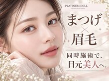 プラチナムドール 梅田店(PLATINUMDOLL)の雰囲気（LED/マツエク/まつげパーマ/フラットラッシュ/パリジェンヌ/梅田）