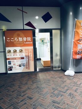 こころ整体院 札幌駅前院/地下鉄さっぽろ駅3分