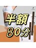 【17:00まで限定】新機種！ハイパーナイフEX選べる2部位80分21000円→