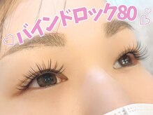 アルレ(ALRE)/バインドロック80