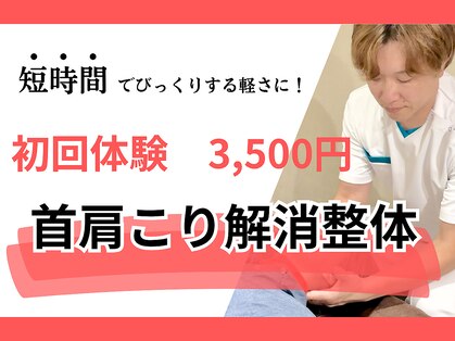 名古屋栄 肩こり腰痛専門整体 らーくの写真