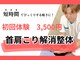 名古屋栄 肩こり腰痛専門整体 らーくの写真