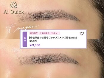 アイクイック 柏店(Ai Quick)/骨格に合わせ眉毛ワックス