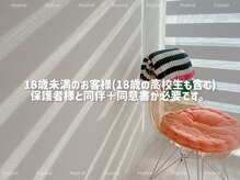 エイティピカル(Atypical)の雰囲気(18歳未満の方は保護者様とご来店ください(まつ毛、眉毛のみ))
