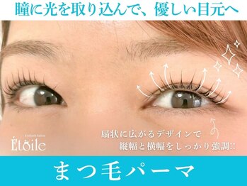 エトワール(Etoile)/まつげパーマで優しい目元に☆