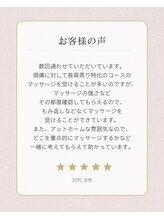 スラープ バイ はりきゅう院米山(slaap)/お客様からのお声【9】