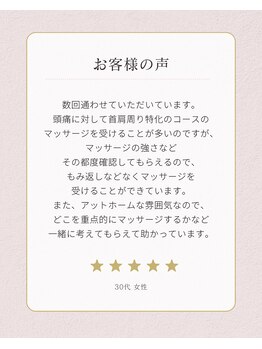 スラープ バイ はりきゅう院米山(slaap)/お客様からのお声【9】