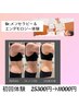 【脂肪分解＆引き締め】Drs.メソ体験25300円→11000円