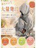 【お試し体験】進化系よもぎ蒸し＊ルルオン