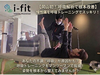 アイフィット(i-fit)の写真