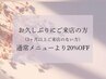 【1回限り】ネイルで3か月以上ご来店のない方お会計より20%♪