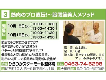大川カイロプラクティックセンター ひらつかスターモール整体院/第5回平塚まちゼミ