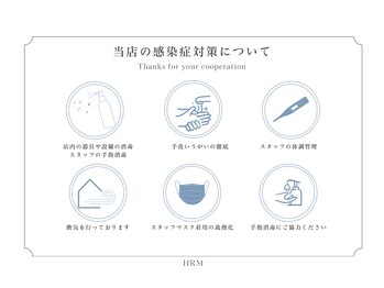 ヘルミ(hrm)/当店の感染症対策