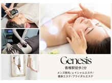 ジェネシス(Genesis)